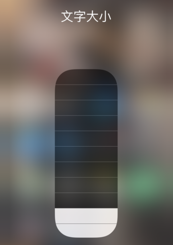 威海苹果手机维修分享小技巧：在 iPhone 控制中心快速调节字体大小 