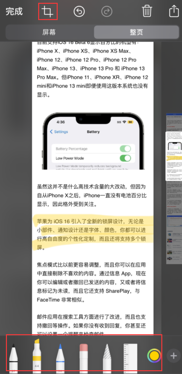 威海苹果手机维修分享小技巧：在 iPhone 上给截屏图片做标记 