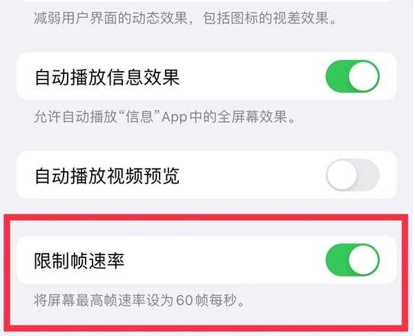 威海苹果13维修分享iPhone13 Pro高刷是否可以手动控制 