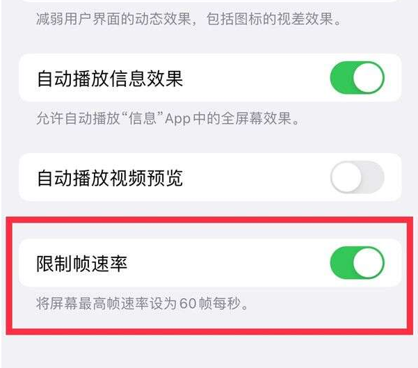 威海苹果13维修分享iPhone13 Pro高刷设置方法 