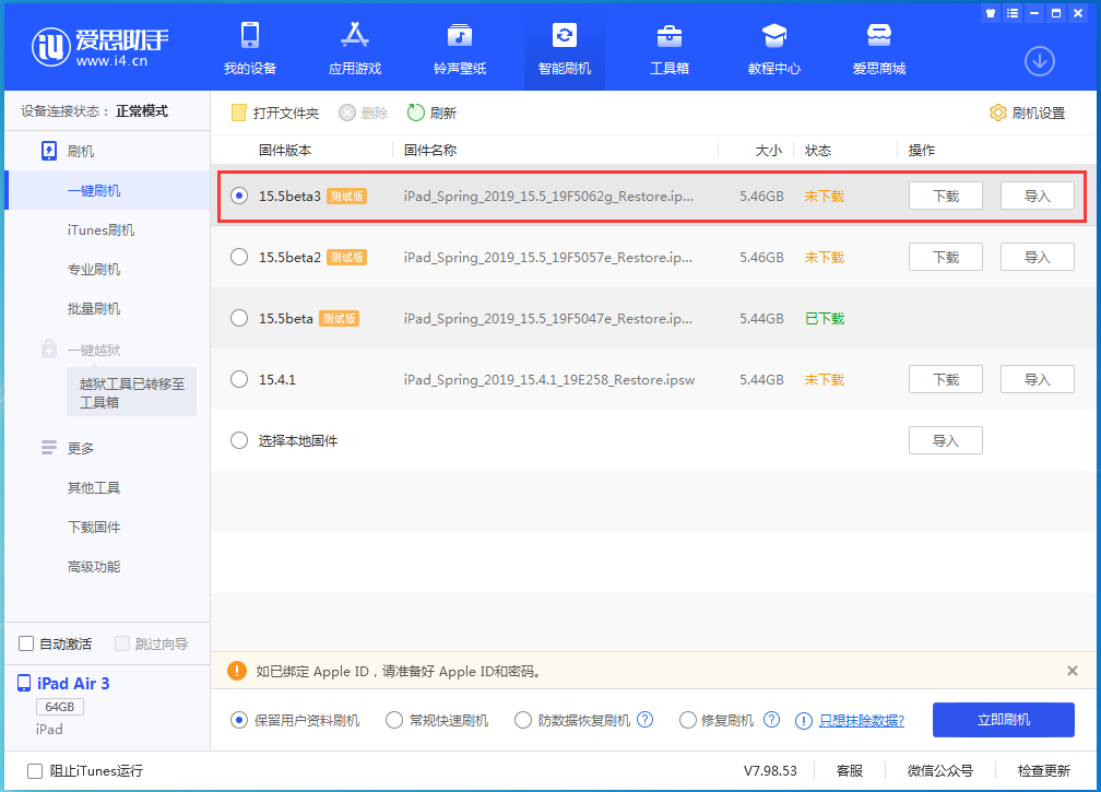 威海苹果手机维修分享iOS15.5 Beta 3更新内容及升级方法 