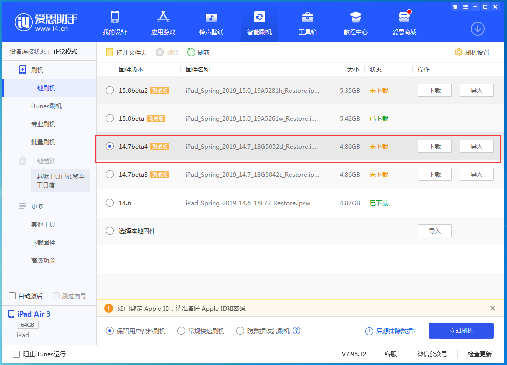 威海苹果手机维修分享iOS 14.7 beta 4更新内容及升级方法教程 
