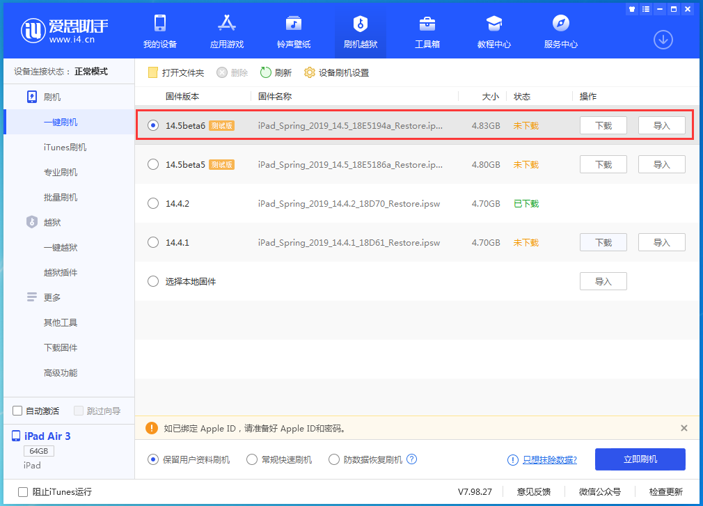 威海苹果手机维修分享苹果 iOS 14.5Beta 6更新内容及升级方法 