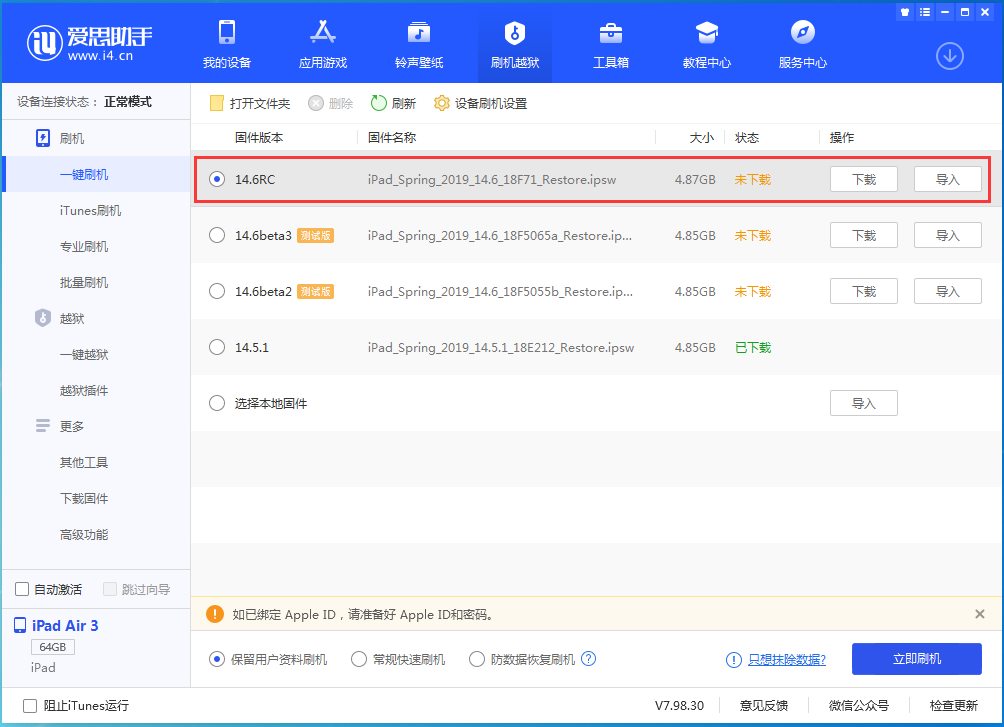威海苹果手机维修分享iOS14.6RC版更新内容及升级方法 