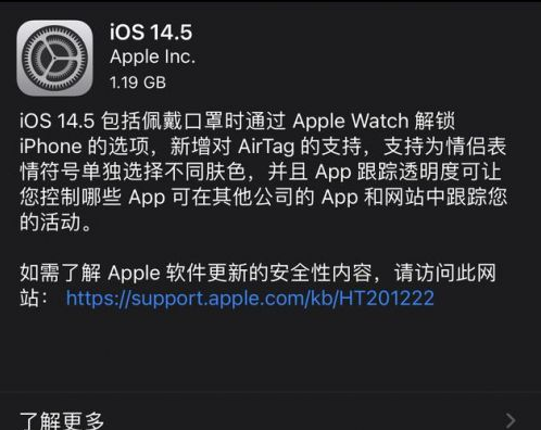 威海苹果手机维修分享iOS14.5正式版中隐私政策正式生效了吗 
