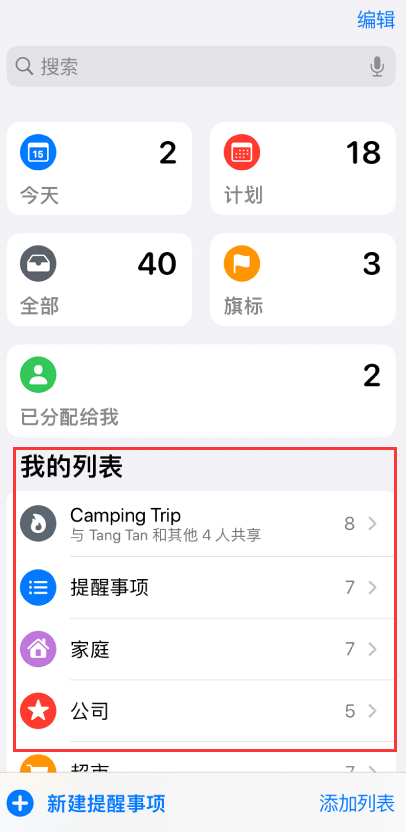 威海苹果手机维修分享iOS 14.5 “提醒事项”应用支持便捷排序 