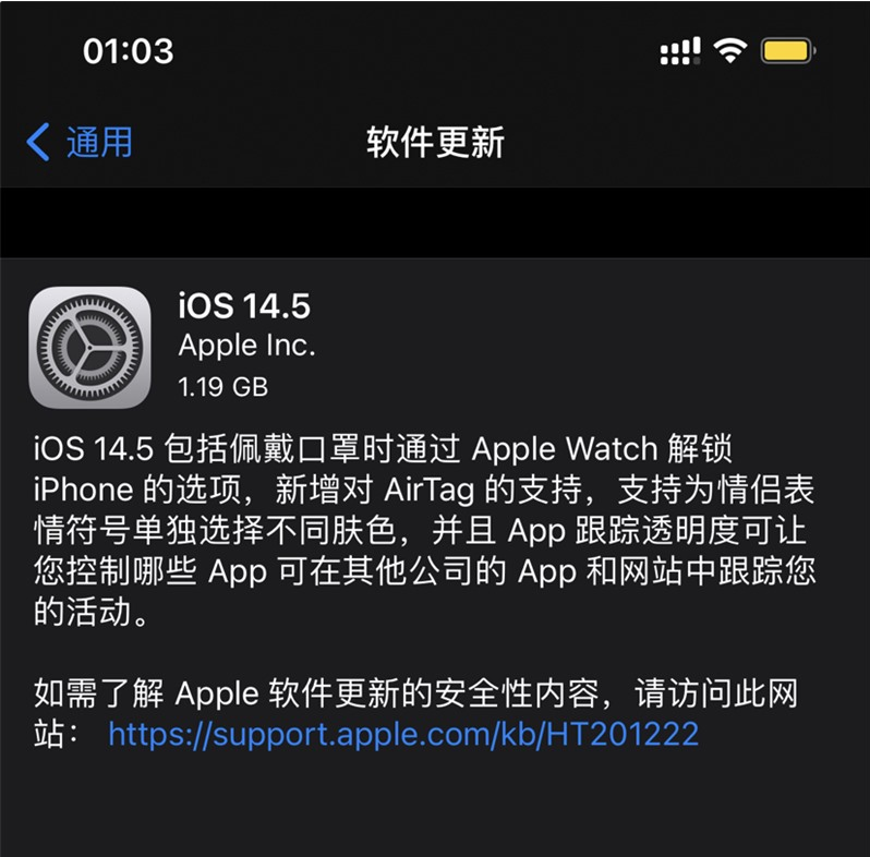 威海苹果手机维修分享iOS 14.5 正式版升级内容汇总 