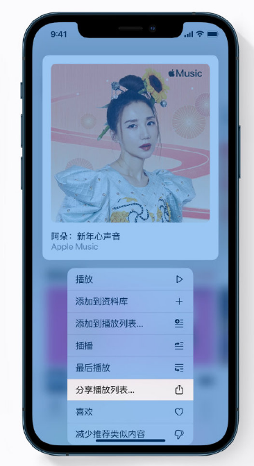 威海苹果手机维修分享Apple Music 新增新年歌单，快来分享给好友 