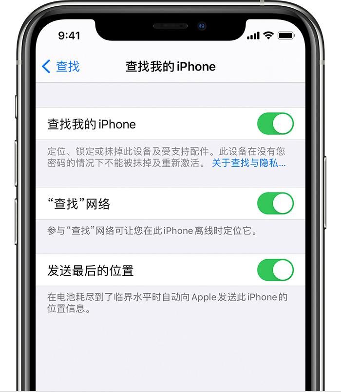 威海苹果手机维修分享如何在 iPhone 上开启的「查找」功能 