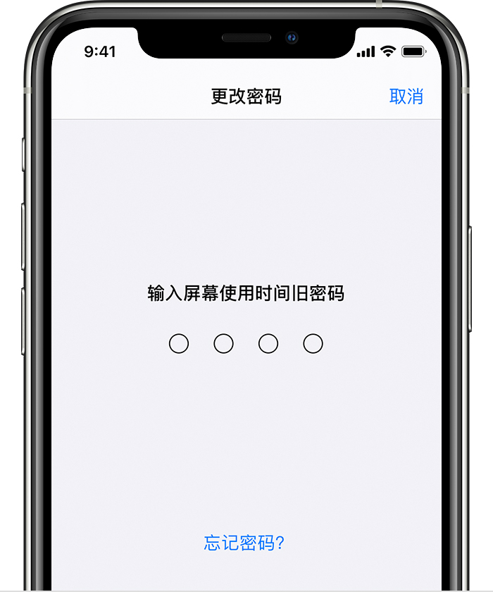 威海苹果手机维修分享iOS 14 忘记屏幕使用时间密码怎么办 