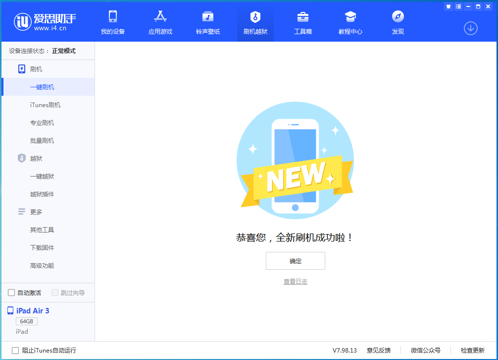 威海苹果手机维修分享iOS 14.4RC 版更新内容及升级方法 