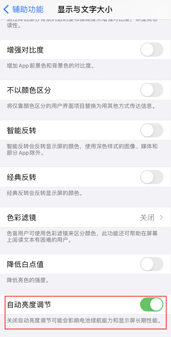 威海苹果手机维修分享iPhone 自动亮度调节失灵怎么办 